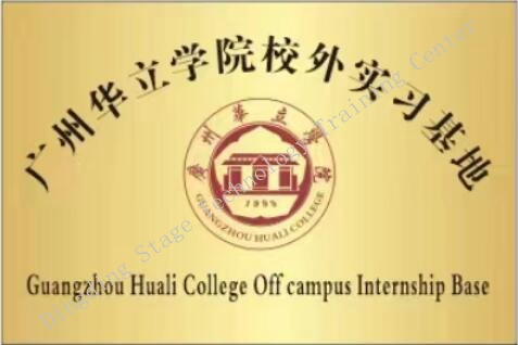 Guangzhou Huali College Off-Campus Internship Base