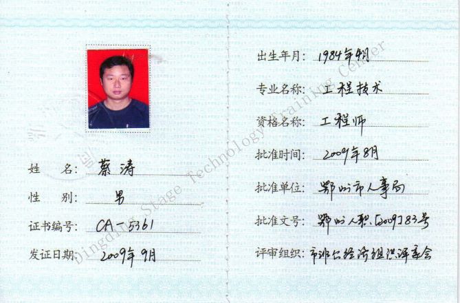Cai Tao – Engineering Technical Engineer