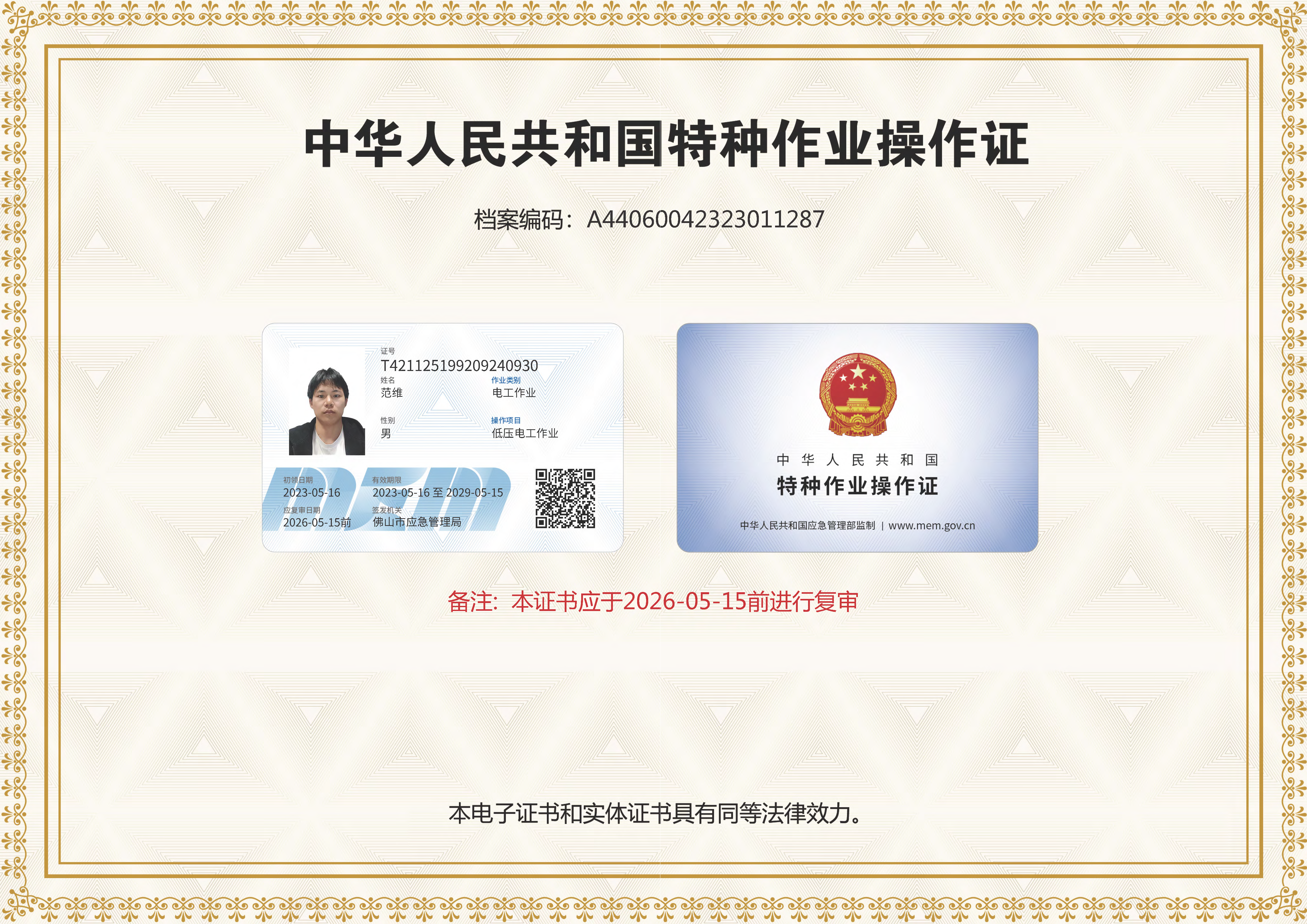 Certificate_Qin Nianfeng_Certificate of Completion for the Advanced Seminar on Stage Design