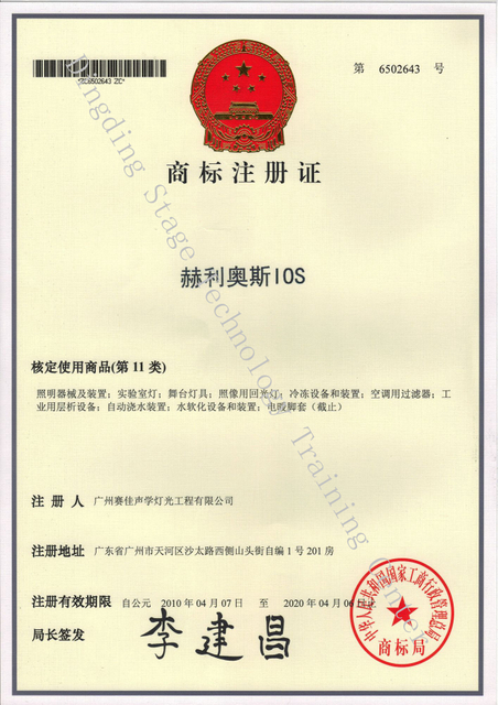 Trademark - Helios IOS (Class 11) 6502643