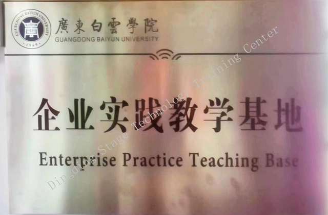Guangdong Baixue Academy Enterprise Practical Teaching Base