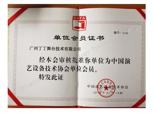 Certificate of Institutional Membership of the China Entertainment Technology Association (CETA)