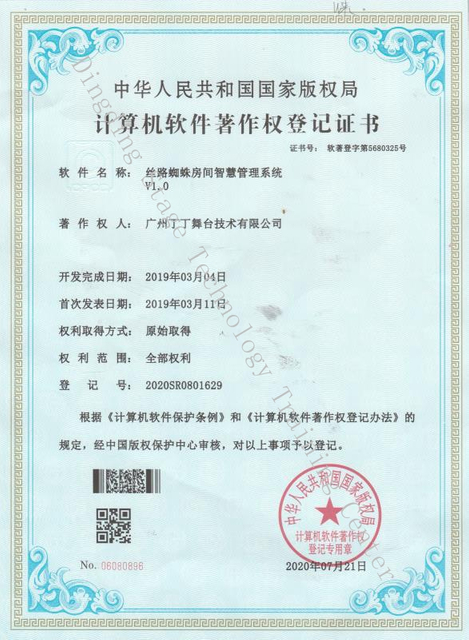 Dingding Silk Road Spider Computer Software Copyright