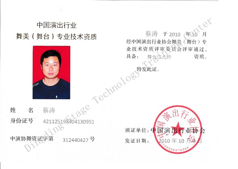 Cai Tao – Stage Lighting Designer