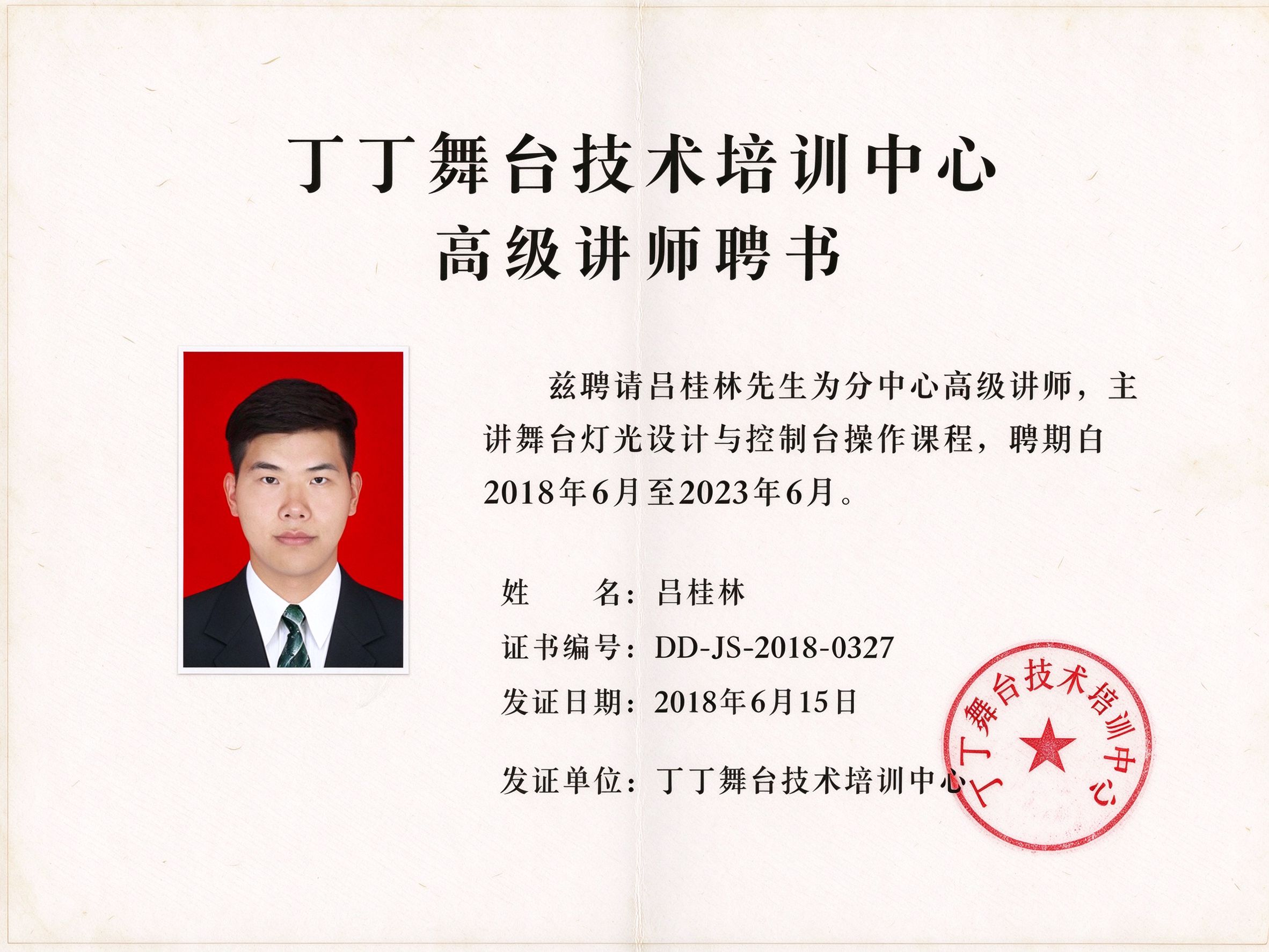 Certificate_Lv Guilin_Senior Lecturer Appointment Letter
