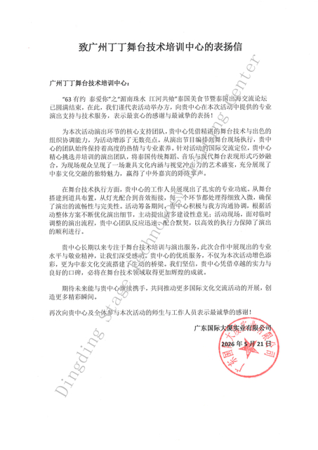 Letter of Commendation – Dingding