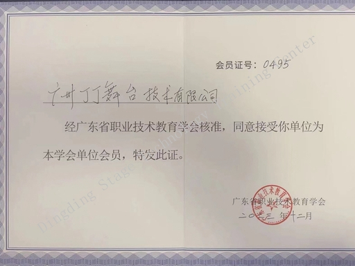 Institutional Member of the Guangdong Vocational and Technical Education Society