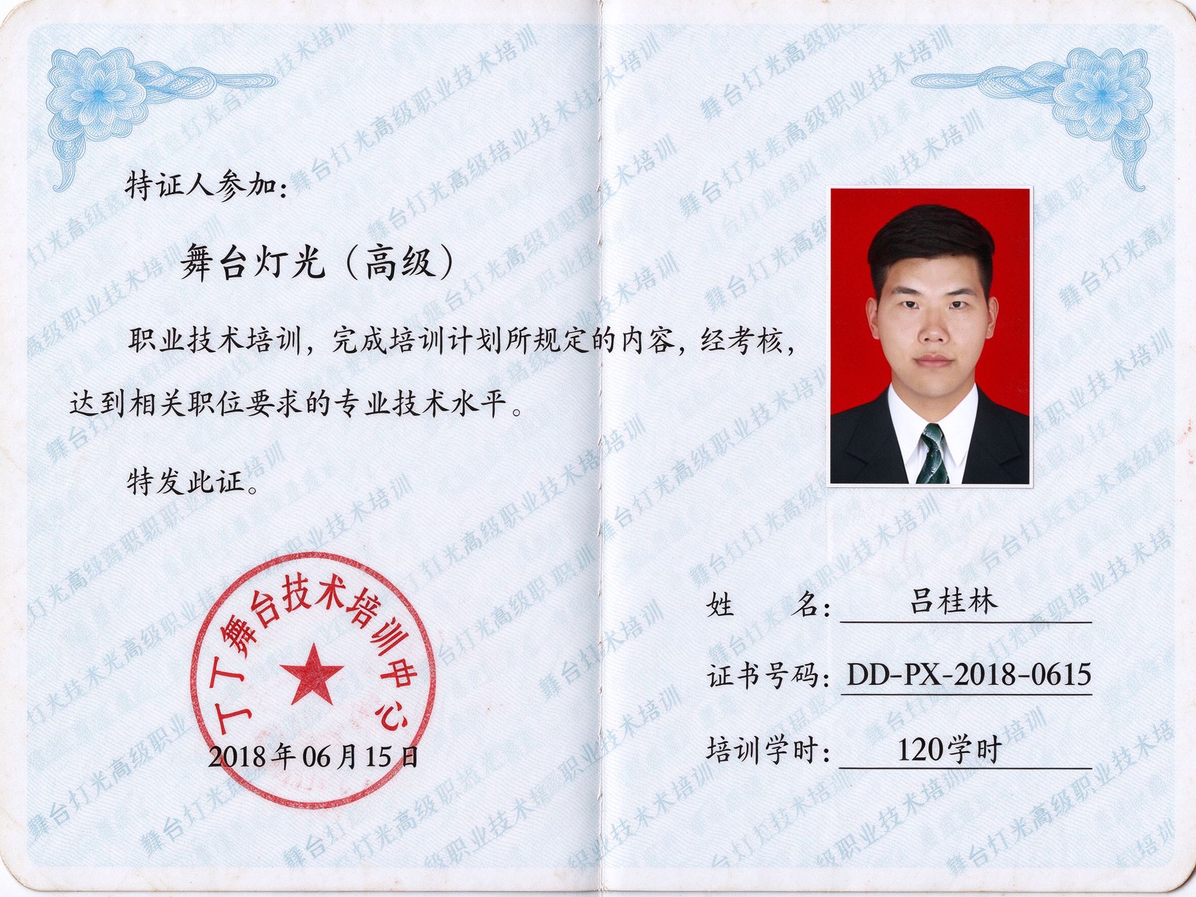Certificate_Lv Guilin_Advanced Stage Lighting Training Certificate